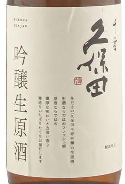 久保田 千壽 大吟釀原酒 Kubota Junmai Daiginjo, Niigata, Japan (720ml) Essence Spirits